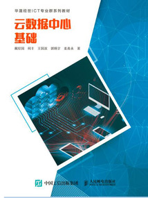 云數(shù)據(jù)中心基礎