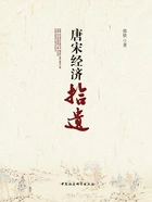 唐宋经济拾遗在线阅读