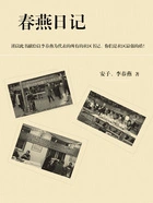 春燕日记在线阅读