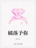 橘落予你在线阅读