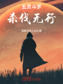 五靈斗羅，殺伐無形