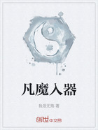 凡魔入器在線閱讀