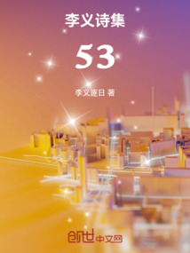 李義詩集53