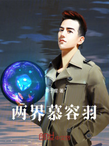 兩界慕容羽