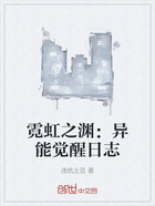 霓虹之淵：異能覺醒日志在線閱讀