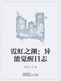 霓虹之淵:異能覺醒日志