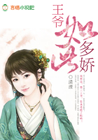 王爺如此多嬌在線閱讀
