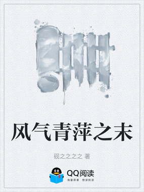 风气青萍之末在线阅读