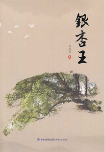 銀杏王