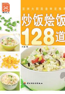 炒飯燴飯128道