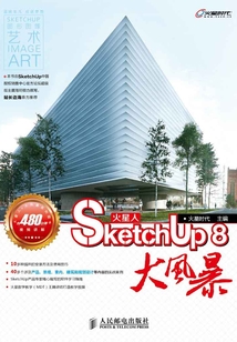 火星人：SketchUp 8大風暴