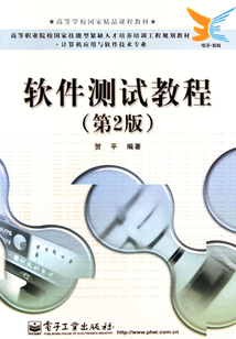 軟件測試教程