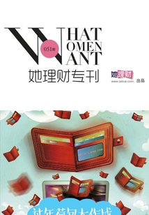 她理財專刊(第51期)