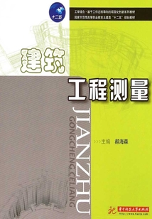 建筑工程測量