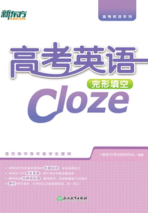 高考英語完形填空