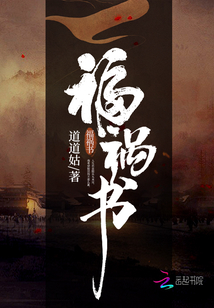 福禍書