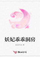 妖妃乖乖洞房在線閱讀