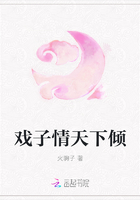 戲子情天下傾在線閱讀