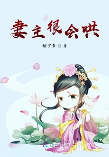 妻主很會哄