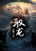 驭龙在线阅读