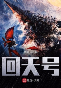 回天號