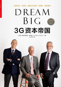 3G資本帝國