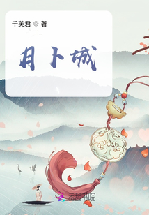 月卜城