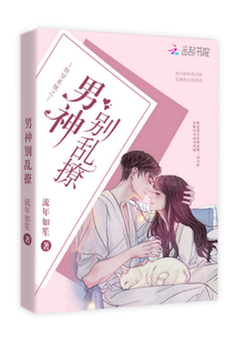 快穿系統之男神別亂撩
