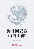 狗才回云雾山当山神!在线阅读
