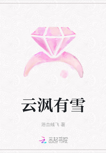 云沨有雪