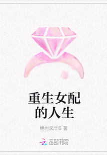 重生女配的人生