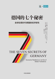 德國的七個秘密