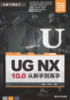 UG NX10.0从新手到高手在线阅读