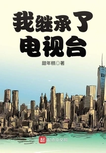 I Inherited the Tv Station