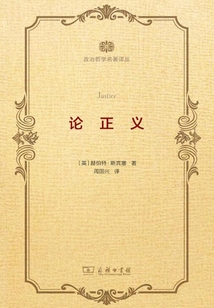 論正義