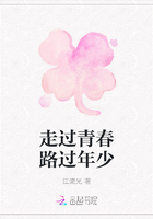 走過青春路過年少在線閱讀
