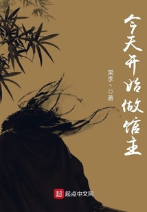 今天开始做馆主