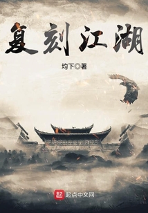 復(fù)刻江湖