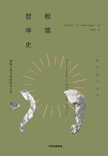 極簡哲學史