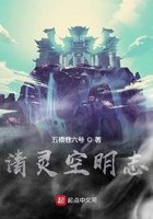 清靈空明志在線閱讀