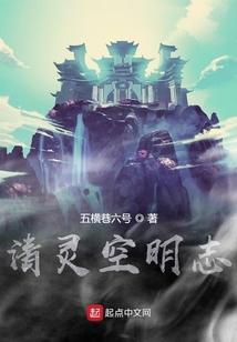 清靈空明志