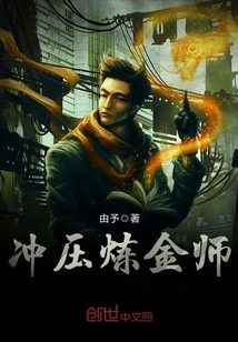 沖壓煉金師