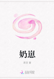 奶崽