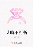 艾晴不打折在線閱讀