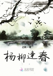 楊柳逢春