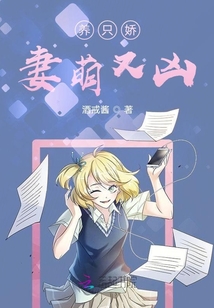 養只嬌妻萌又兇