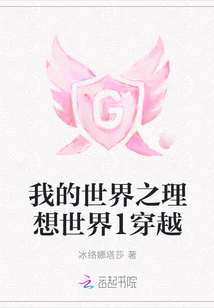 我的世界之理想世界1穿越