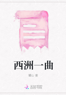 西洲一曲