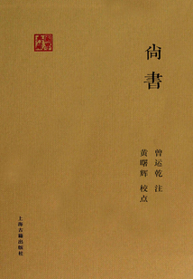 尚書