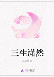 三生瀟然